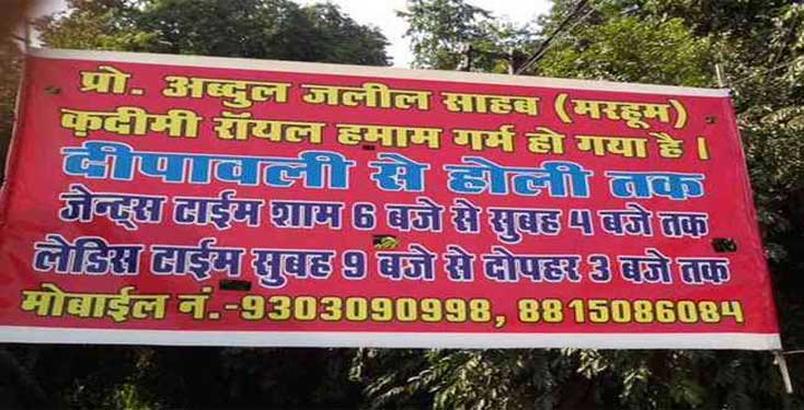 Kadimi Hamam Bhopal